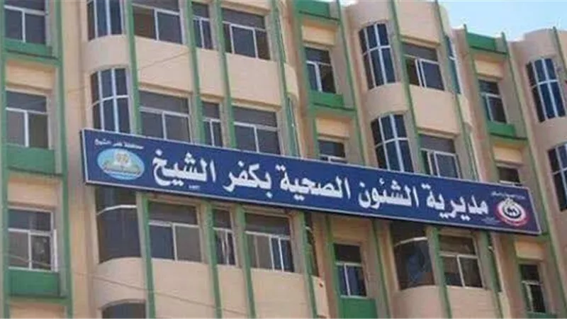 غلق منشآت طبية في حملة رقابية للصحة بكفر الشيخ