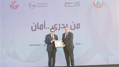 بالصور.. وزير الصحة يُكرم وكيل صحة المنوفية خلال احتفالية «الكشف المبكر عن الأورام»