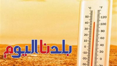 الطقس غدا الأربعاء.. الأرصاد تؤكد تحذيرها للمواطنين (تفاصيل)