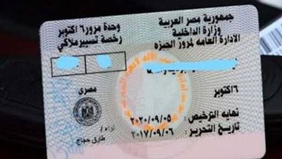 قبل ما تروح المرور.. تعرف على تكلفة تتجديد رخصة القيادة 2026