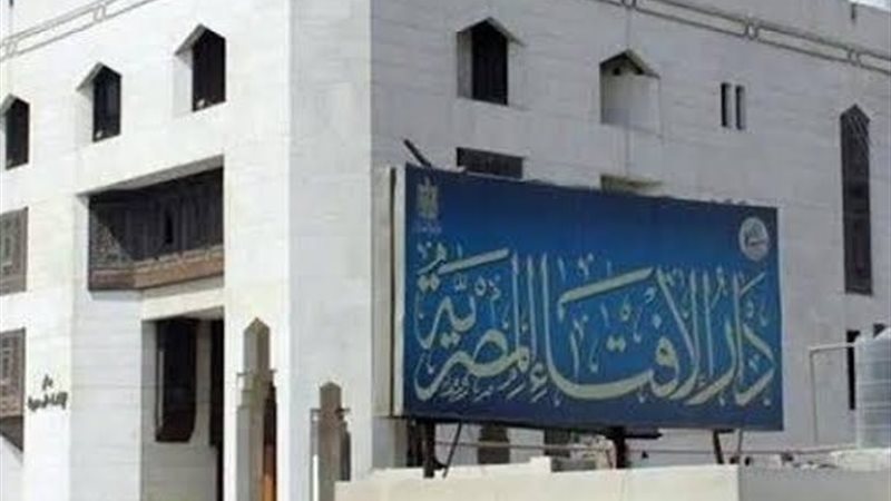 دار الإفتاء