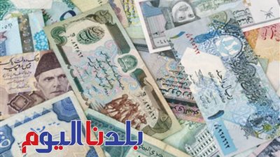 سعر العملات العربية اليوم السبت 28-6-2025 في البنوك.. الريال بكام؟