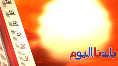 حر نار.. درجة الحرارة غدًا الأحد 30-6-2025 في جميع المحافظات 