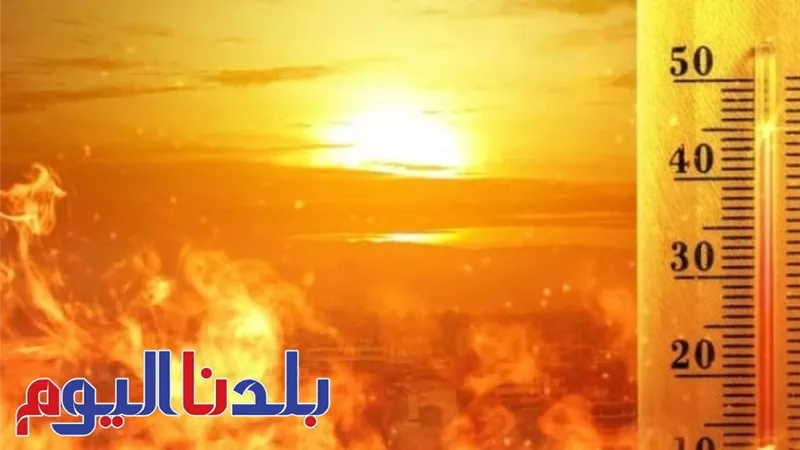 الجو حر جدًا.. اعرف الطقس غدًا الأحد 29-6-2025 ودرجات الحرارة في المحافظات