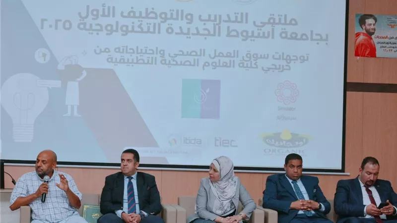 جلسات نقاشية بجامعة أسيوط الجديدة لربط الطلاب بسوق العمل