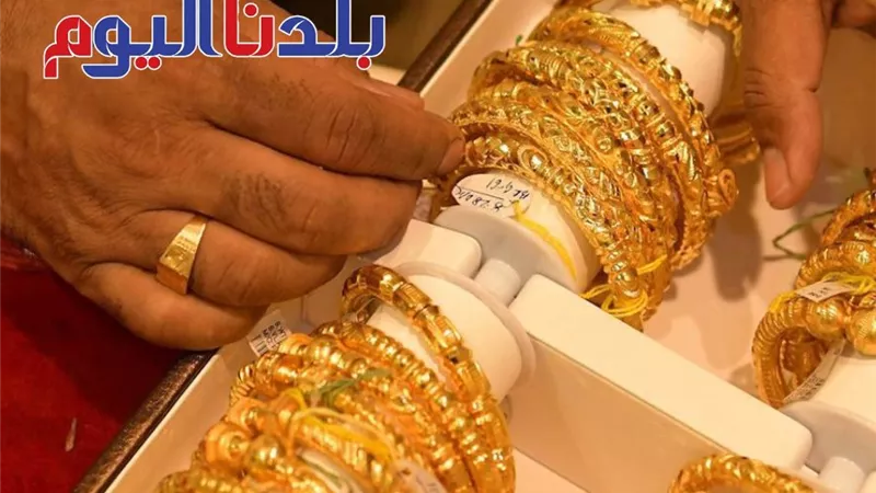 بيرجع خطوة لورا.. اعرف سعر الذهب اليوم الأحد 29-6-2025 