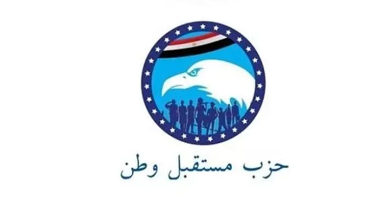 مستقبل وطن 