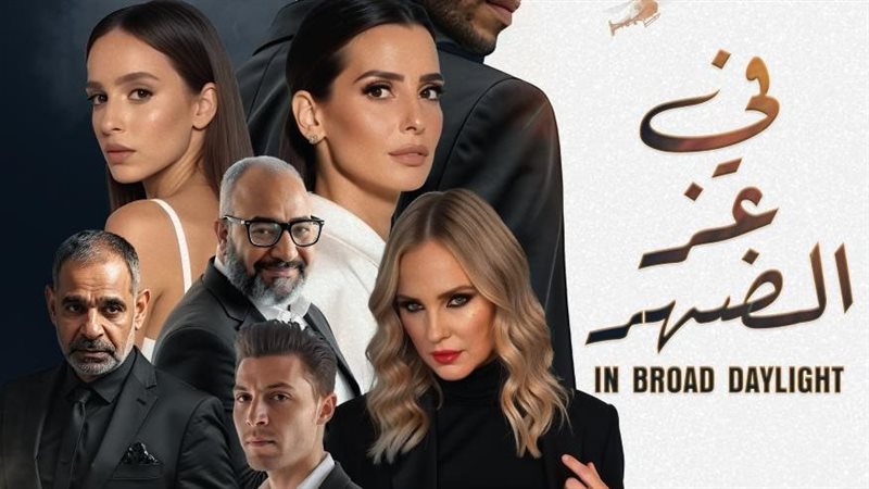 فيلم في عز الضهر