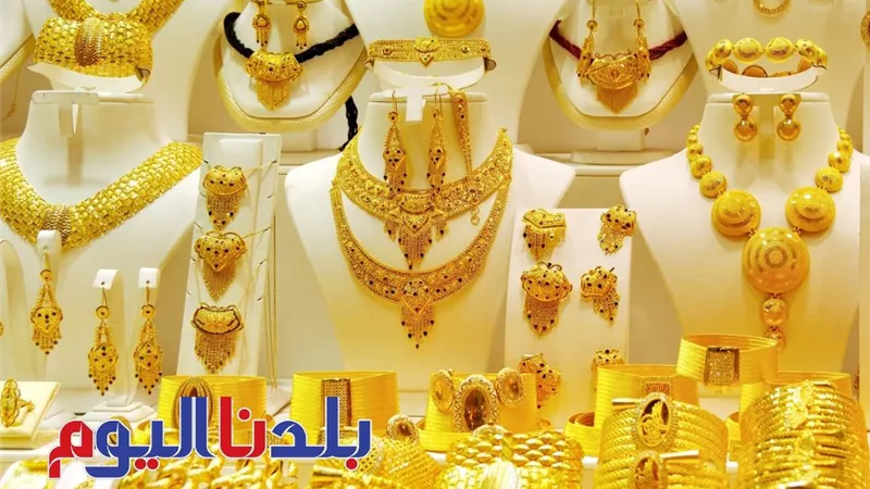 بعد الارتفاع الأخير.. اعرف سعر الذهب اليوم الثلاثاء 1-7-2025 