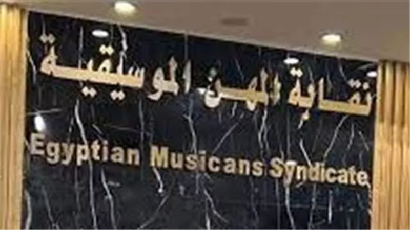 ليس أحمد عامر فقط.. استمرار نقابة المهن الموسيقية في تقديم الواجب الإنساني