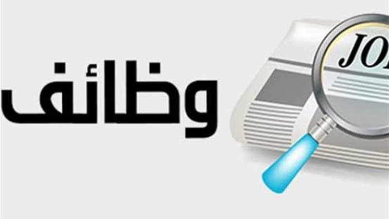 فرص عمل