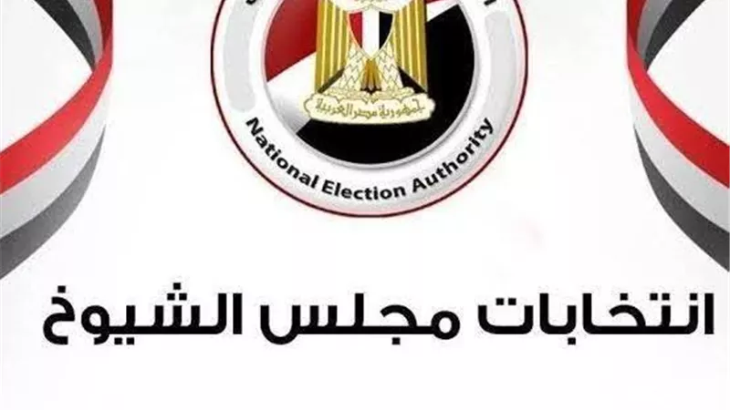 ارتفاع عدد المرشحين لانتخابات مجلس الشيوخ إلى 21 مرشحا بقنا