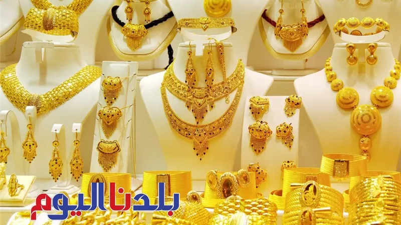 بينزل كل شوية.. سعر الذهب اليوم السبت 5-7-2025 في محلات الصاغة