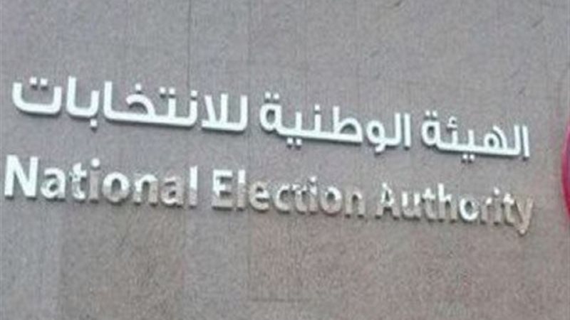 الوطنية للانتخابات