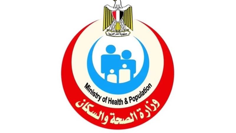 وزارة الصحة 