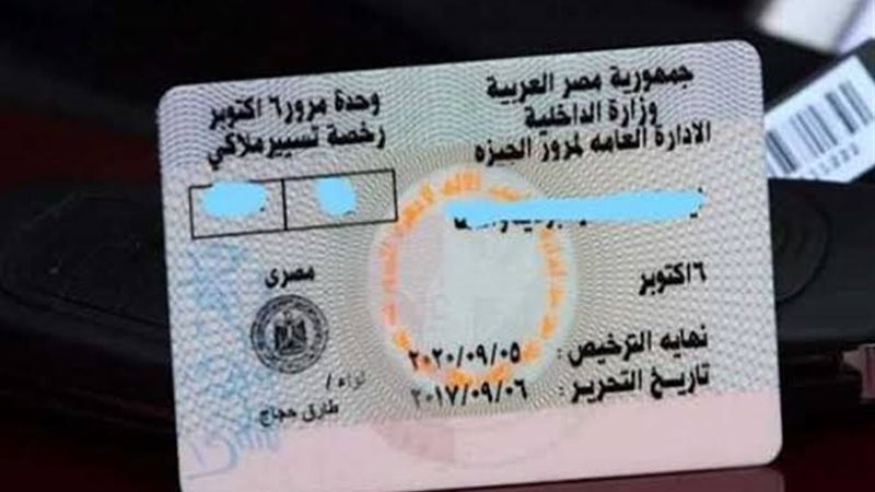 استخراج رخصة قيادة