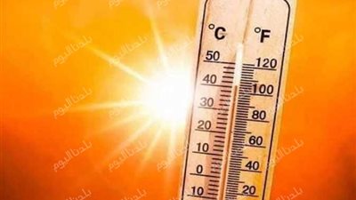 الأرصاد تحذر من طقس اليوم شديد الحرارة ويتجاور الـ 41 درجة