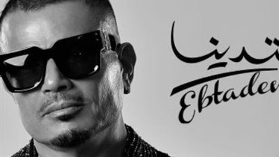 لقاء الهضبة مع الجمهور من جديد.. موعد حفل عمرو دياب بالعلمين الجديدة