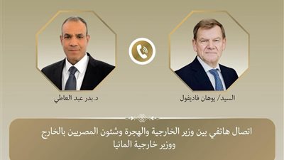 وزير الخارجية والهجرة يجري اتصالًا هاتفيًا مع نظيره الألماني 