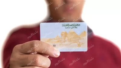 تعرف على طريقة استخراج وتجديد بطاقة الرقم القومي لعام 2026
