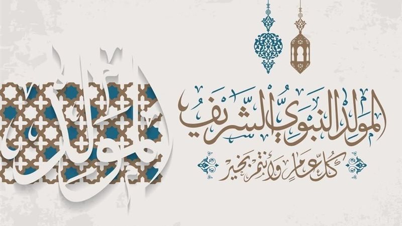 المولد النبوي 