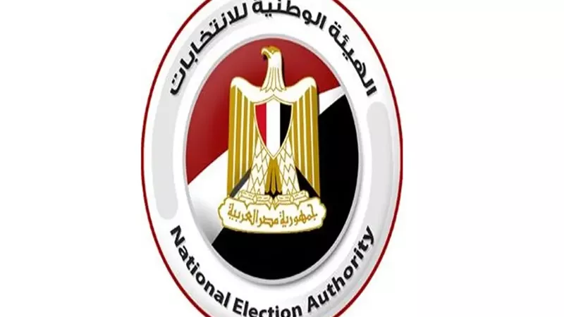 الهيئة الوطنية  للانتخابات