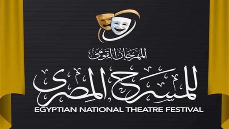 المهرجان القومي