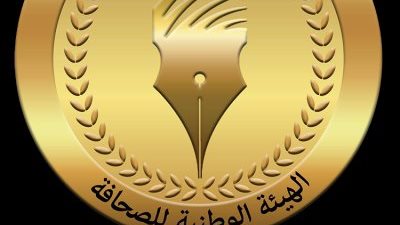 الهيئة الوطنية للصحافة تعلن بدء صرف مكافأة نهاية الخدمة للمحالين للمعاش