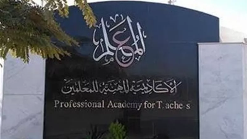الأكاديمية المهنية للمعلمين تعلن بدء إجراءات الحصول على شهادة الصلاحية للترقي 2025
