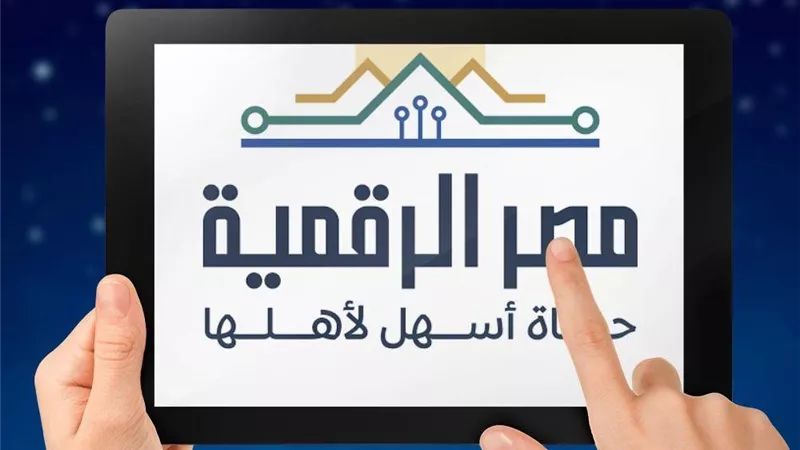 من اليوم.. إتاحة 9 خدمات للسجل التجاري حصريا عبر منصة مصر الرقمية
