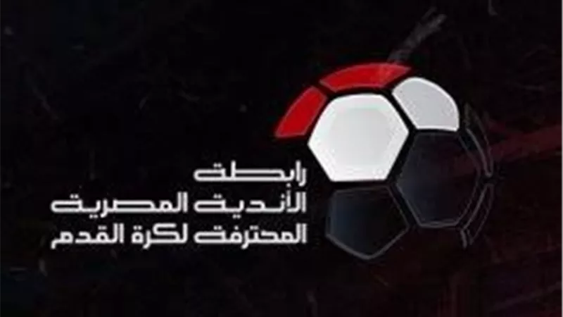 رابطة الأندية تستقر على تحديد موعدين للسوبر المصري