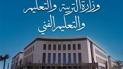 وزارة التربية والتعليم تُصدر توجيهًا عاجلًا للمديريات التعليمية بشأن الكتب الدراسية 2026