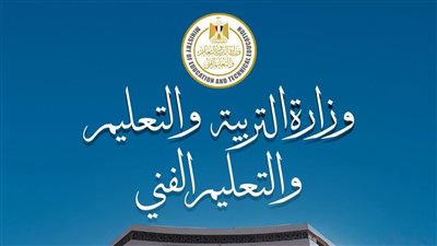«التعليم» تكشف حقيقة تسريب نتيجة الثانوية العامة 2025