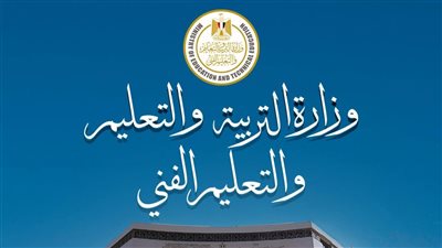 التعليم تكشف حقيقة تسريب نتيجة الثانوية العامة 2025