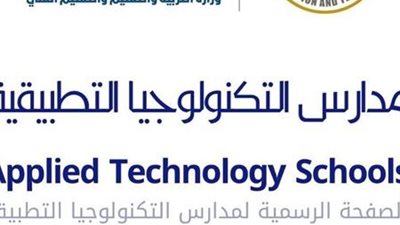 التعليم تعلن خطوات التقديم وسداد رسوم اختبارات مدارس التكنولوجيا التطبيقية