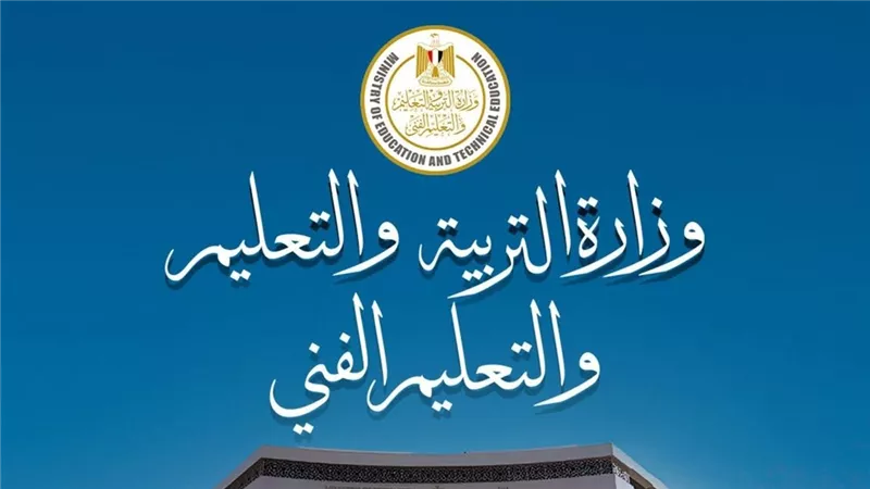 «التعليم» تكشف حقيقة تسريب نتيجة الثانوية العامة 2025