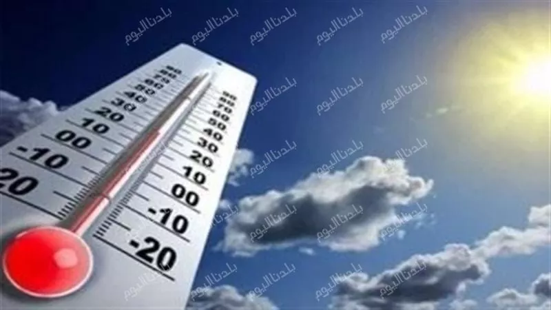 بكرة الجو ألطف.. غدًا انخفاض طفيف في درجات الحرارة والعظمى بالقاهرة 36