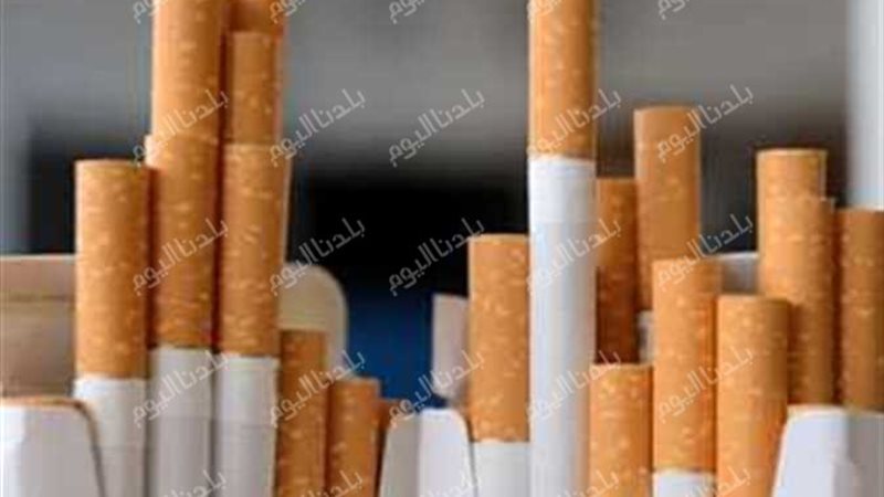 الأسعار الجديدة للسجائر