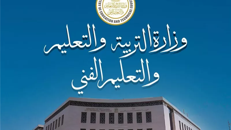 وزارة التربية والتعليم تعلن مد فترة التقديم لـ تغيير المسمى الوظيفي للمعلمين حتى 7 أغسطس 2025