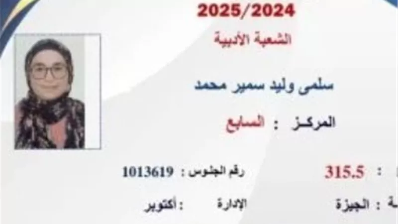 315.5 درجة وسابع جمهورية.. سلمى وليد قصة كفاح في سنة استثنائية