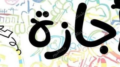 الإجازات الرسمية في مصر 2026.. قائمة بأهم الأعياد والمناسبات