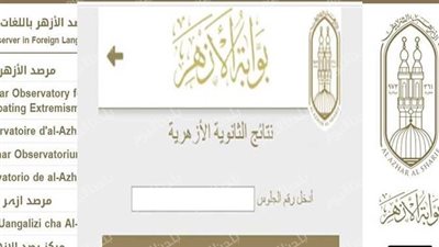 الأزهر أعلنها.. نتيجة الثانوية الأزهرية 2025 برقم الجلوس