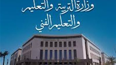 وزارة التربية والتعليم تعلن عن أخبار سارة لـ العاملين الحاصلين على مؤهل عالي