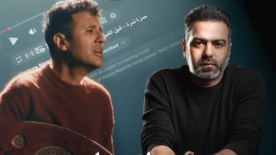 حمزة نمرة يتصدر التريند بأغنيته الجديدة «شيل الشيلة» 
