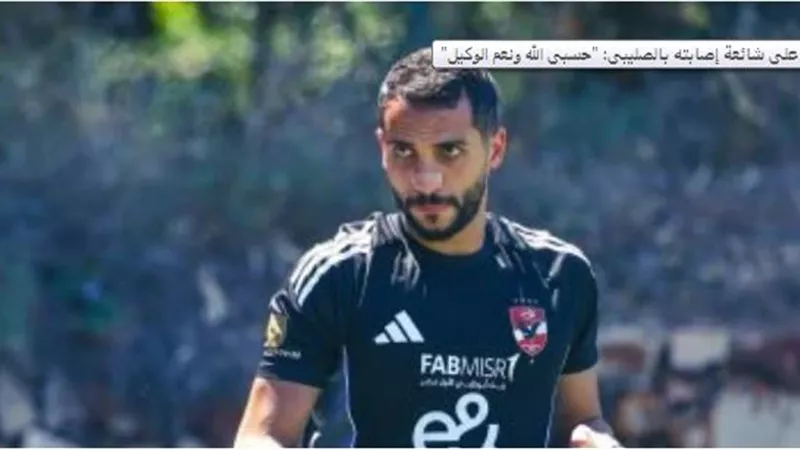 رحلة في عقل ريفيرو.. هل يعود كريم فؤاد للجبهة اليمنى أمام غزل المحلة؟