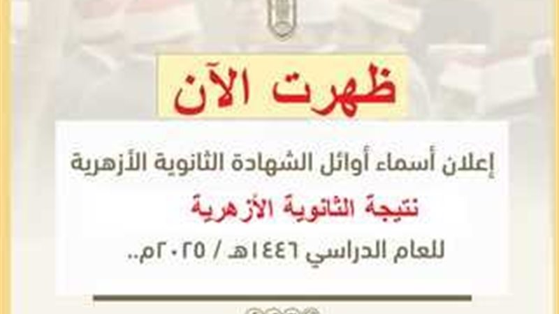 رابط النتيجة 