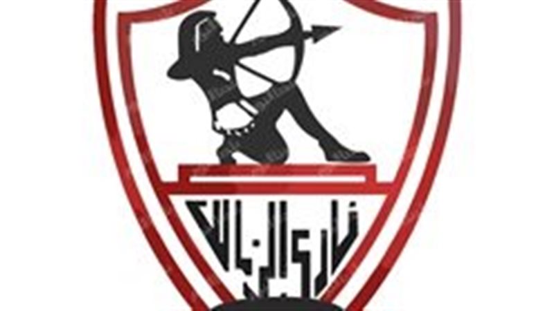 الزمالك يقترب من