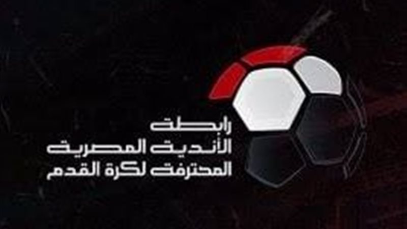 رابطة الاندية المحترفة