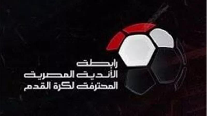 رسميا.. رابطة الأندية تمنح بطل كأس العاصمة حق المشاركة في السوبر المصري