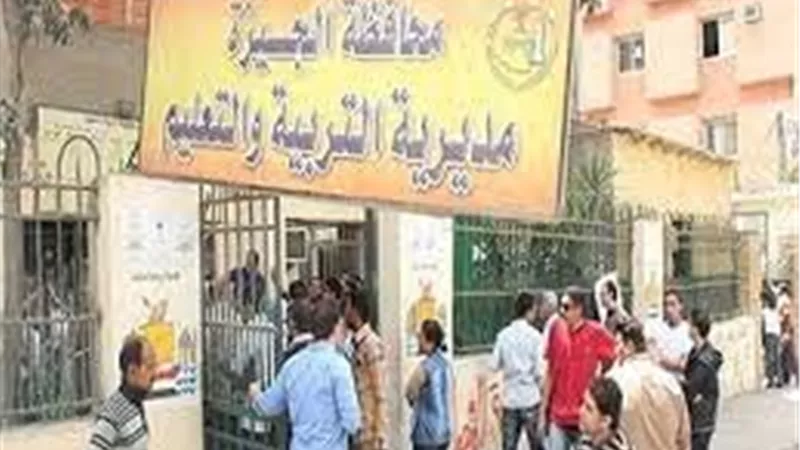 بالأسماء.. تعليم الجيزة تعلن حركة تنقلات بين مديري ووكلاء الإدارات التعليمية 